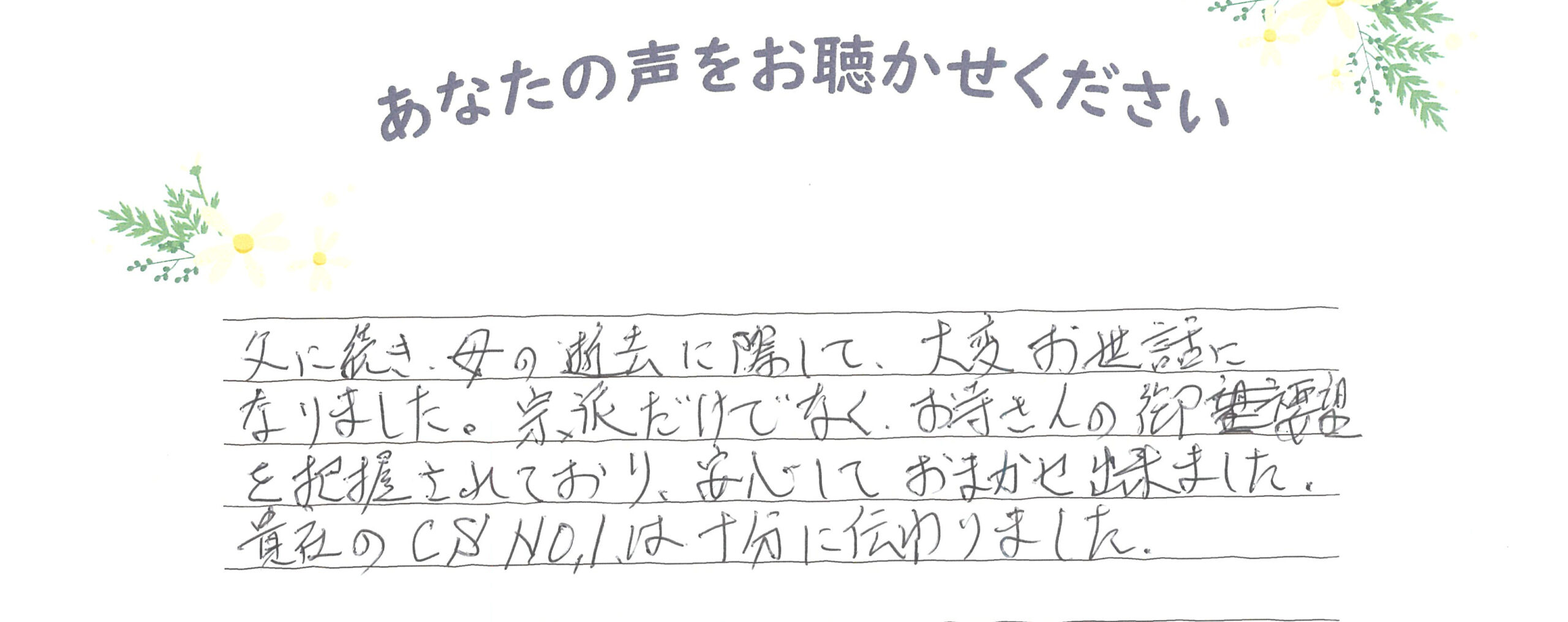 長門市油谷　T様　2025.1月